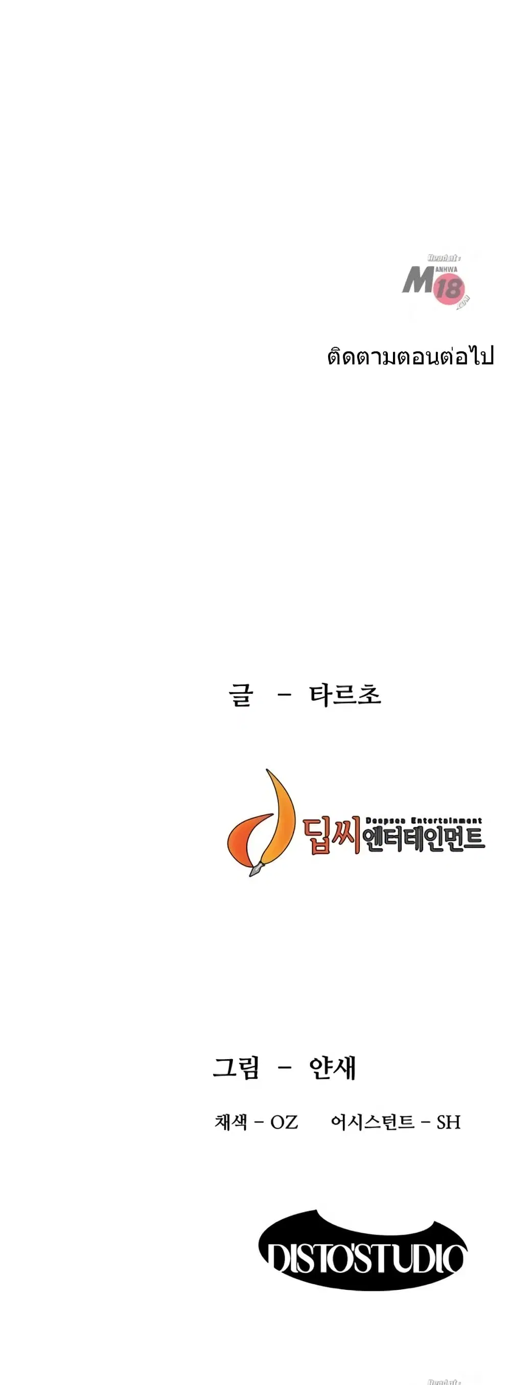 Silent War ตอนที่ 84 — page 32 of 32