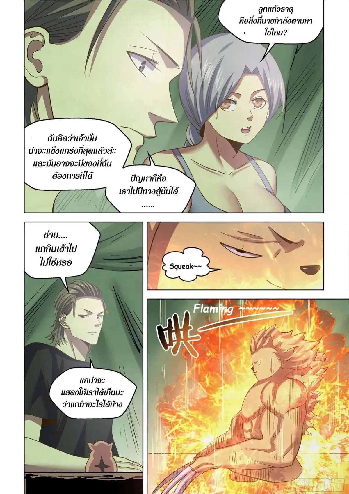 The Last Human ตอนที่ 442 — page 14 of 19
