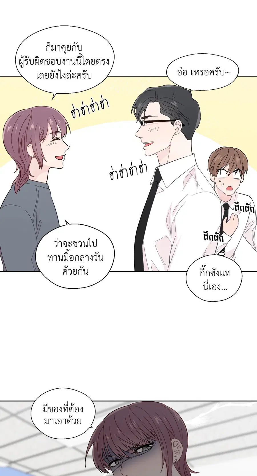 A Man of Virtue ตอนที่ 24 — page 37 of 56