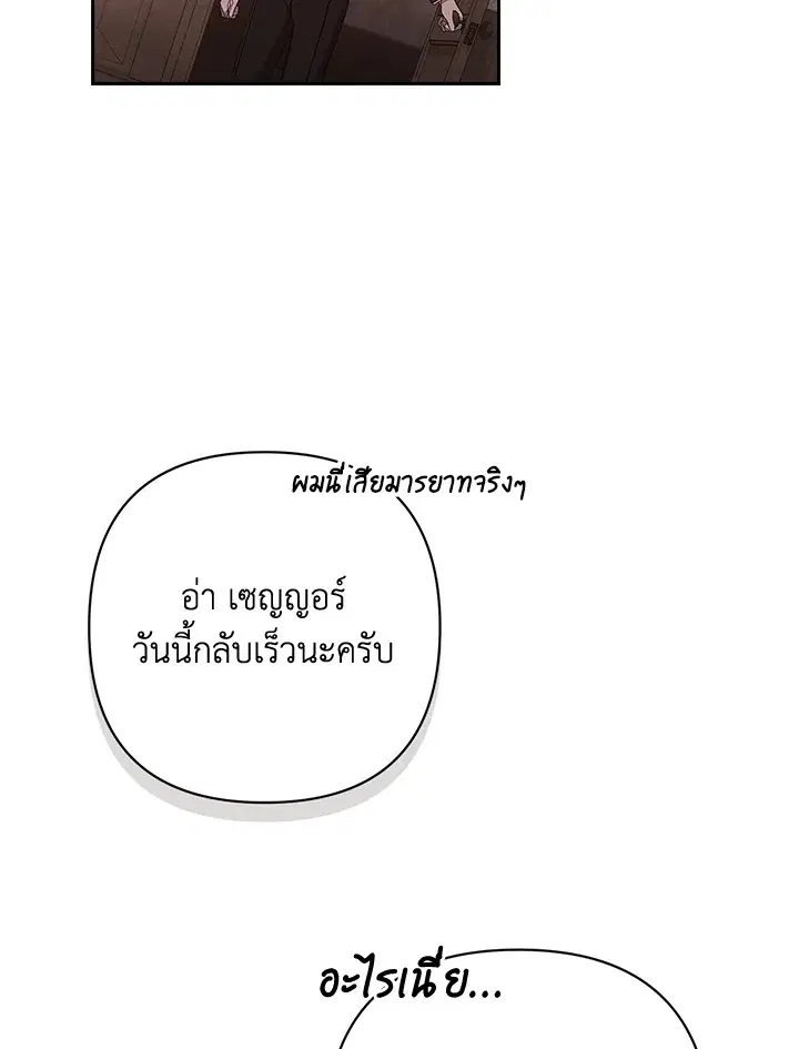 The Broken Ring – This Marriage Will Fail Anyway ตอนที่ 49 — page 110 of 118