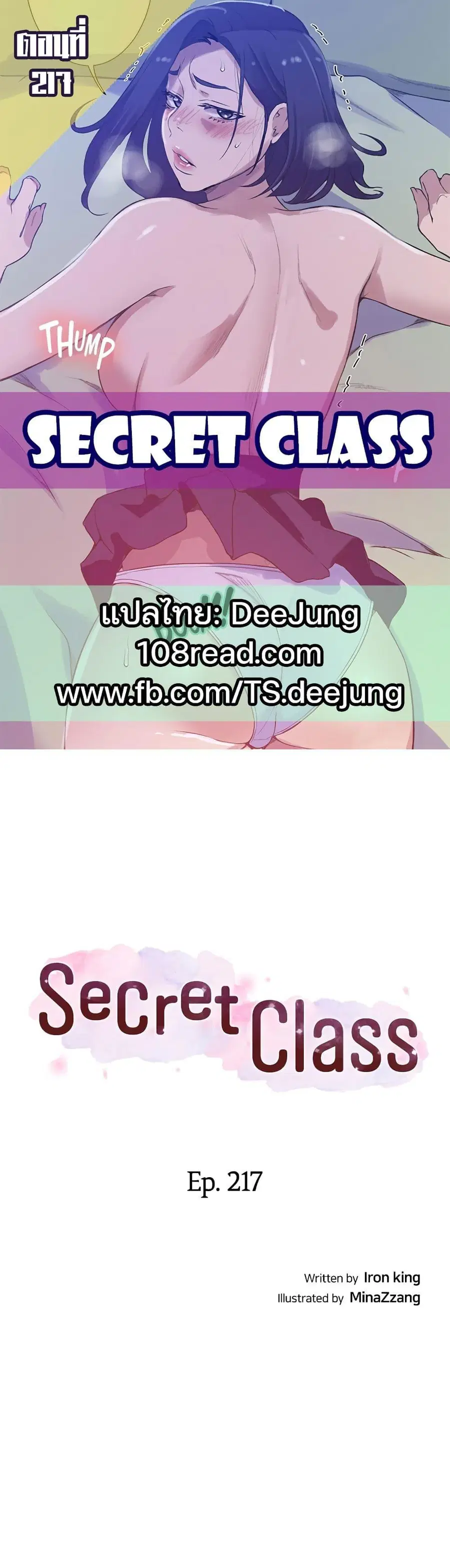 Secret Class ตอนที่ 217 — page 1 of 60