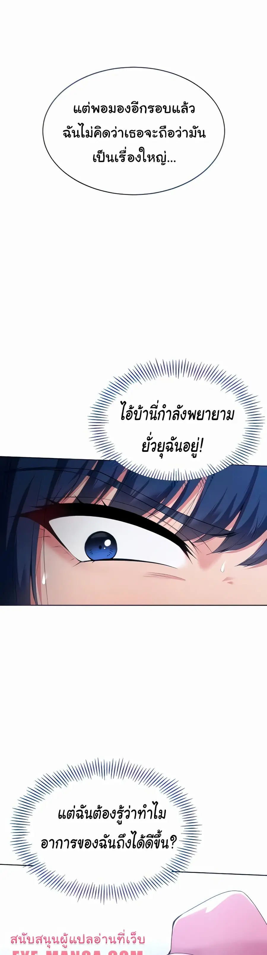 Set Up ตอนที่ 2 — page 7 of 50