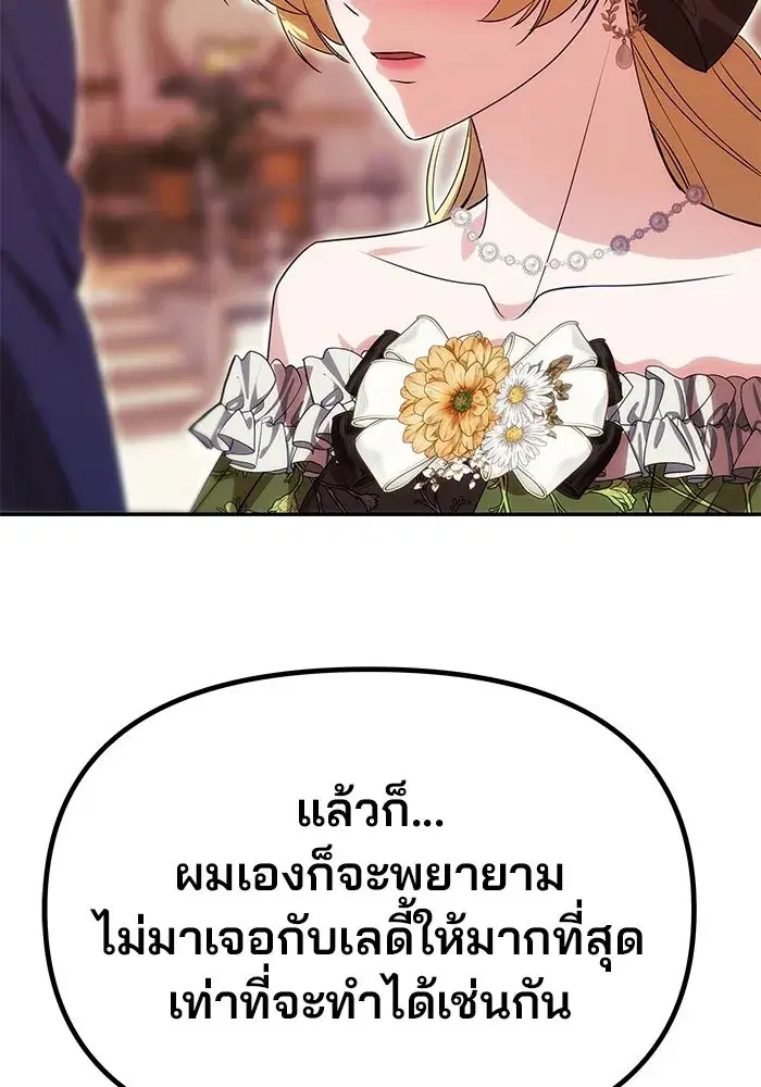 One Husband is Enough – เกมรักจับสามี ตอนที่ 16 — page 32 of 140