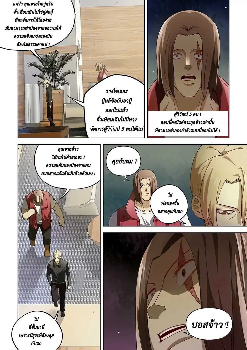 The Last Human ตอนที่ 117 — page 6 of 18