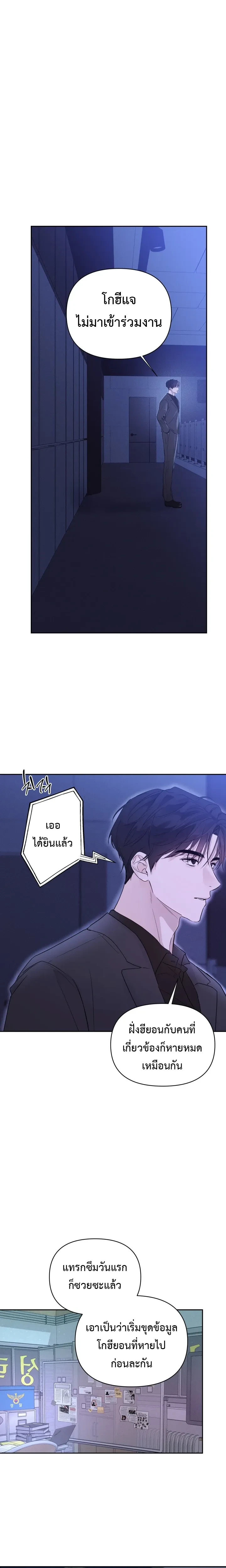 The Night is Soft – ค่ำคืนที่แสนอ่อนโยน ตอนที่ 1 — page 19 of 25