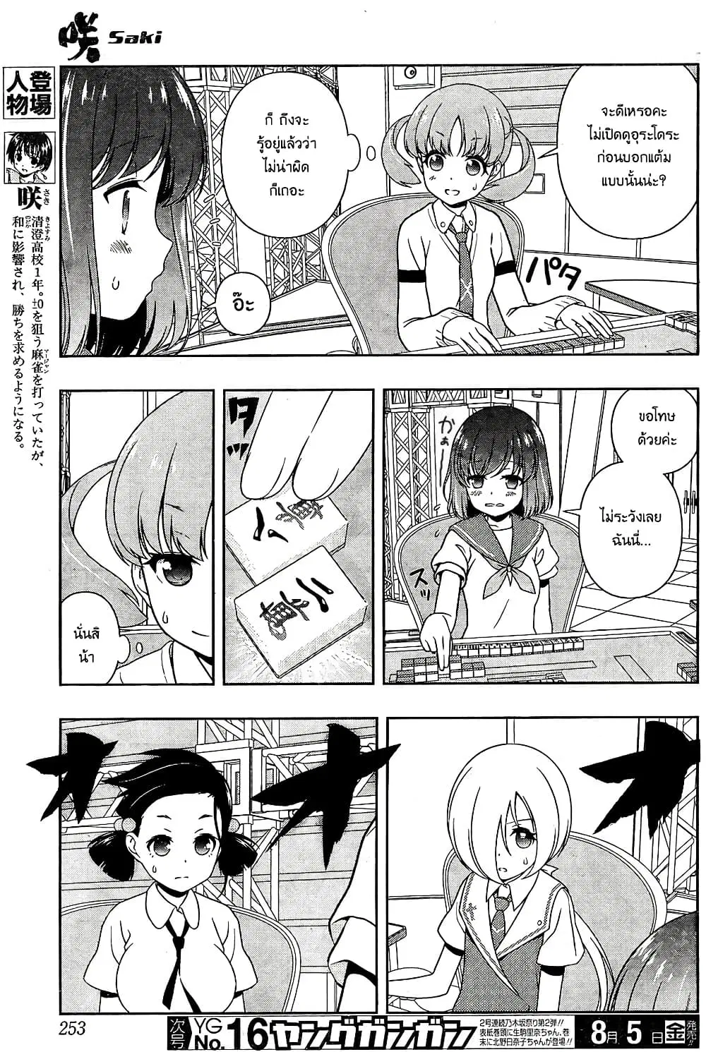 Saki ตอนที่ 162 — page 4 of 18