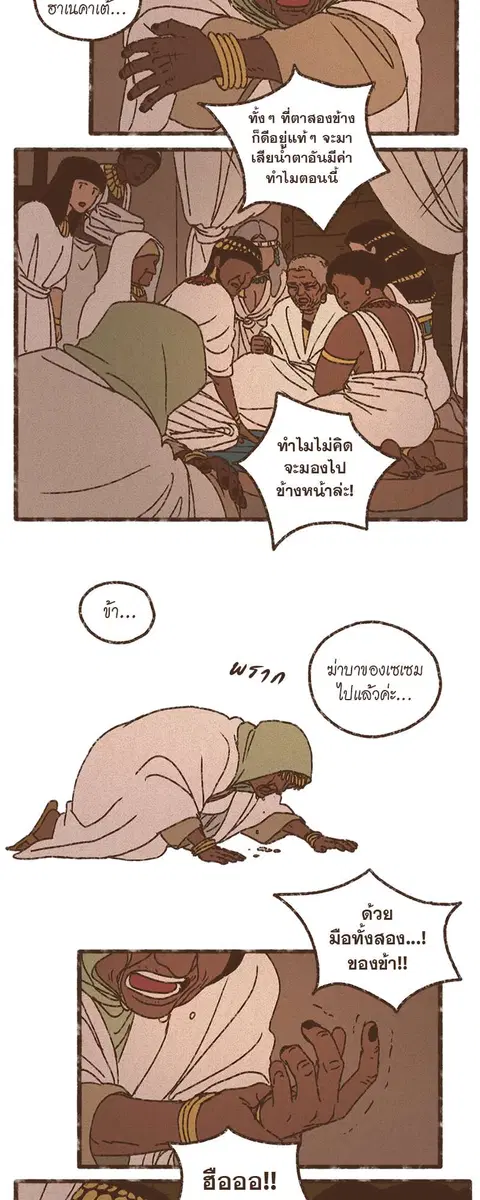 ENNEAD ตอนที่ 74 — page 17 of 28