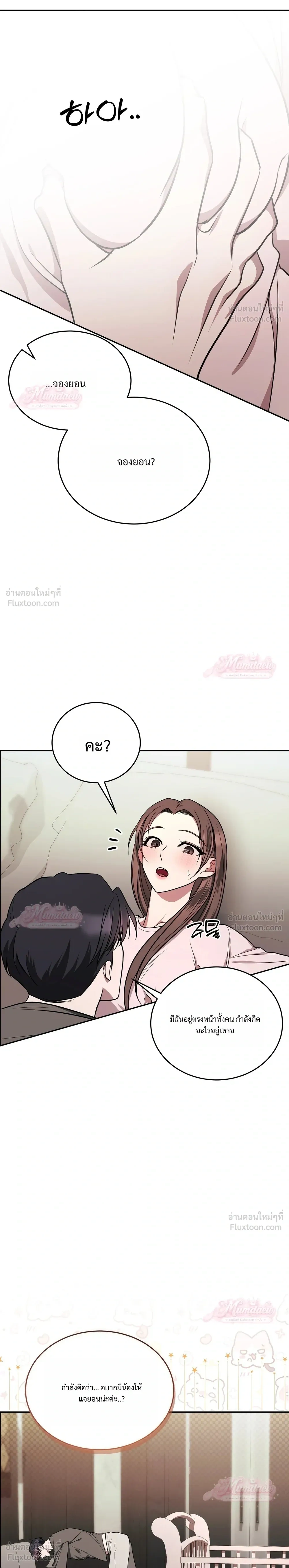 Meet During Ovulation – รักกันวันไข่ตก ตอนที่ 6 — page 28 of 32