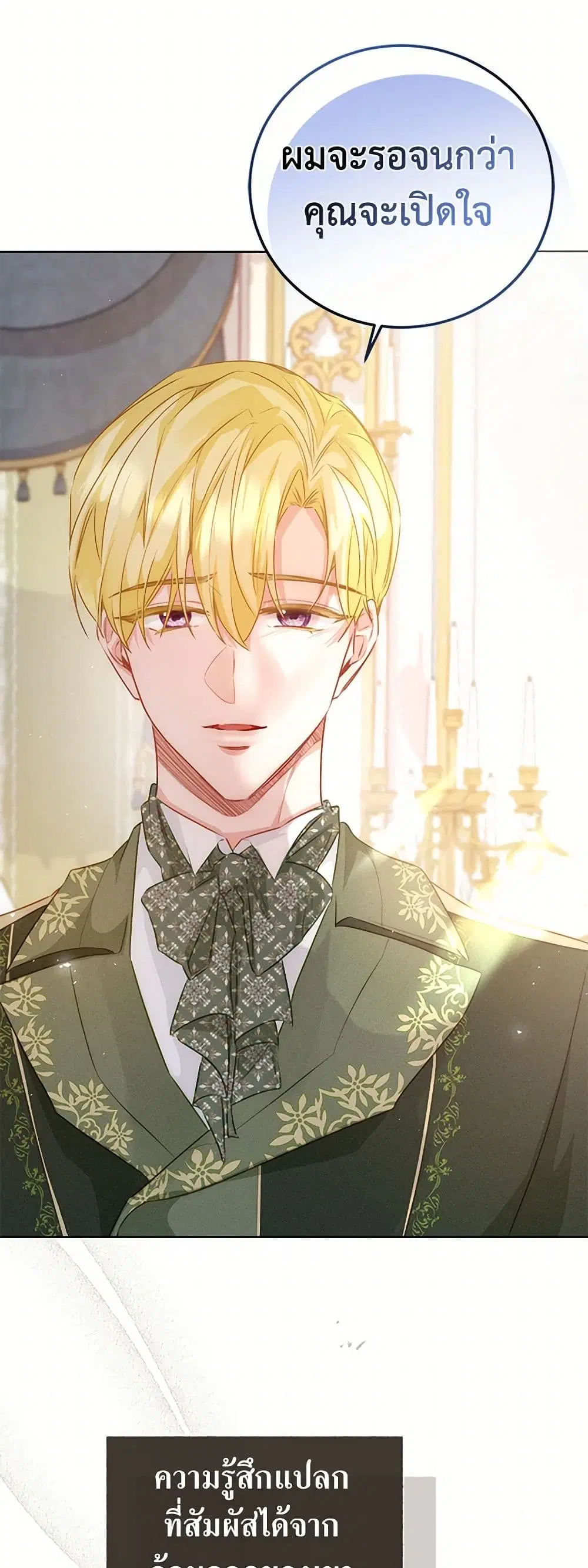 Stealing the Lady’s Heart ตอนที่ 76 — page 39 of 46