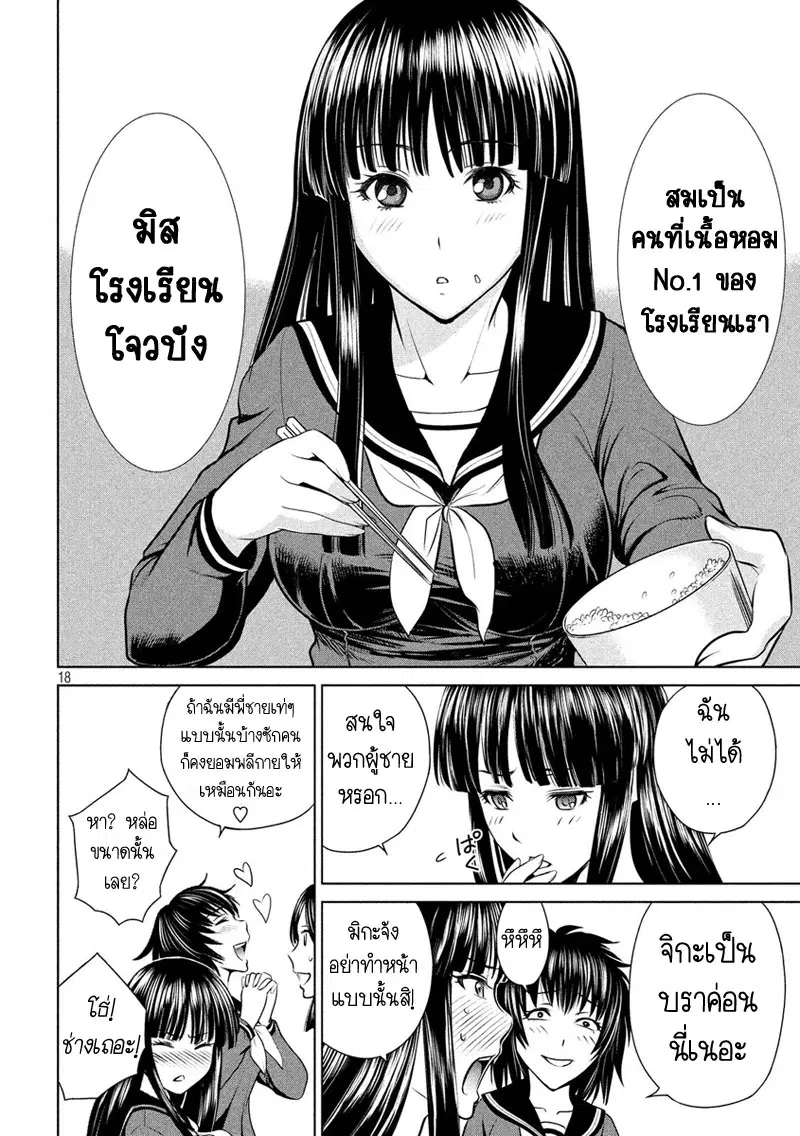 Satanophany ตอนที่ 1 — page 18 of 62