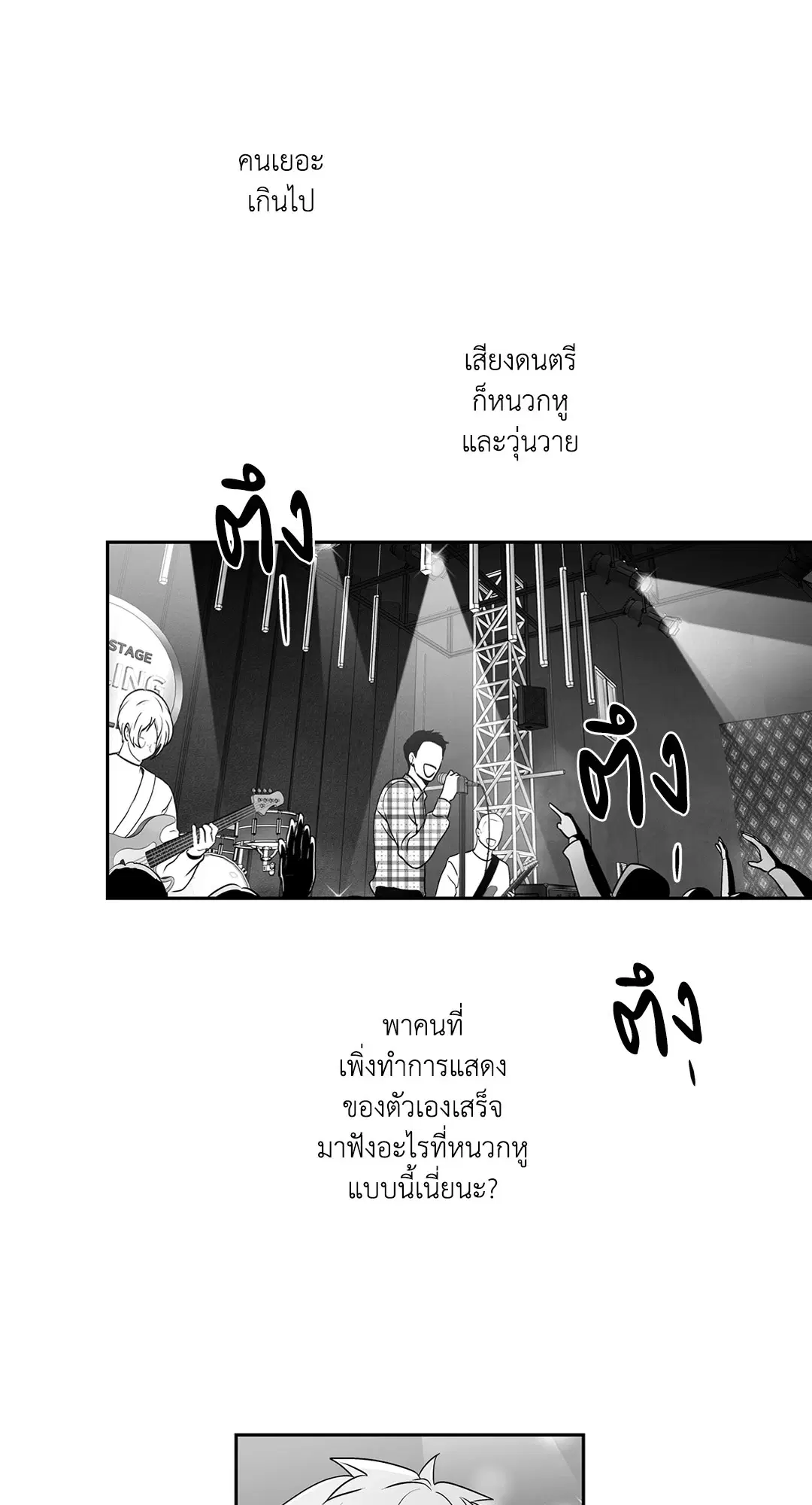 Love is an Illusion! – ซูเปอร์สตาร์ ตอนที่ 45.14 — page 50 of 57