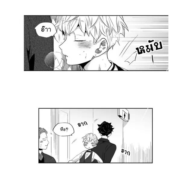 Love is an Illusion! – ซูเปอร์สตาร์ ตอนที่ 2 — page 8 of 42