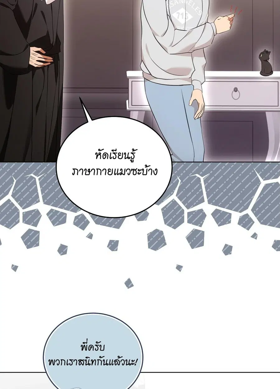 Cat Therapy – ปะปี๊เสพติดเหมียว! ตอนที่ 8 — page 58 of 90