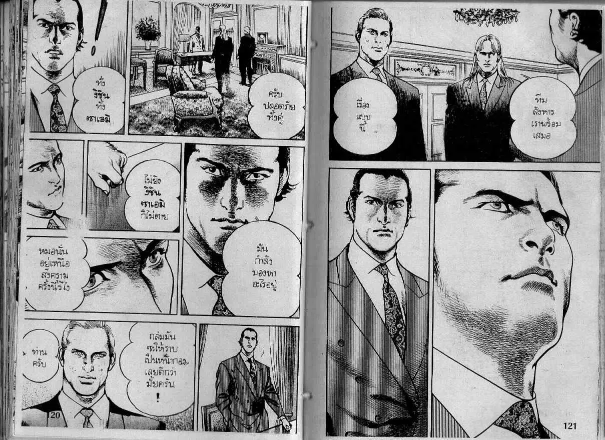 Heat ตอนที่ 123 — page 7 of 13