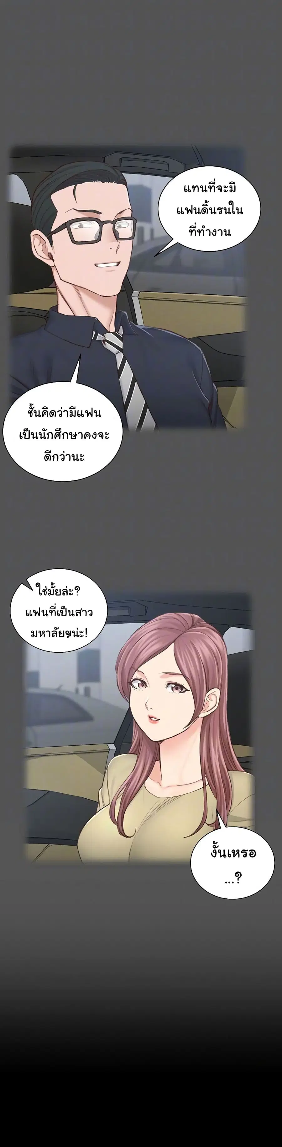 His Place ตอนที่ 136 — page 5 of 23