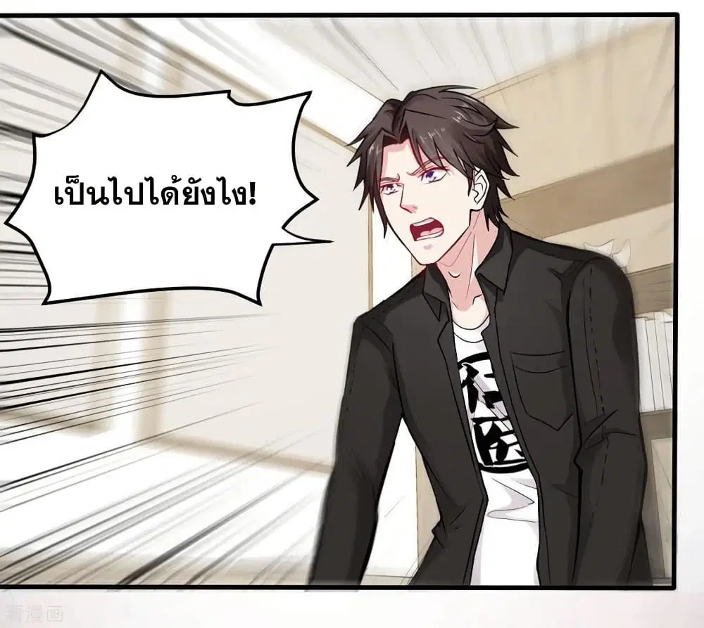 Peerless Doctor in the City ตอนที่ 123 — page 35 of 37