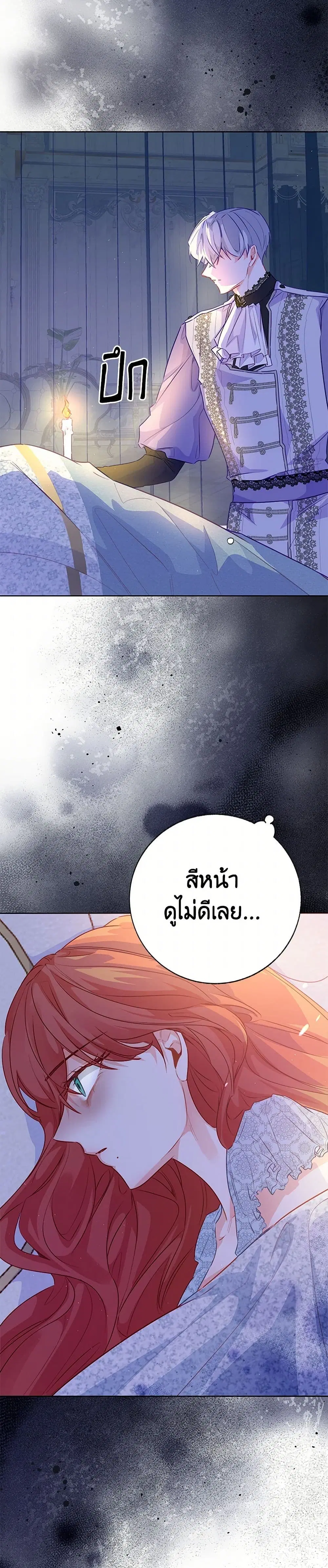 Stealing the Lady’s Heart ตอนที่ 95 — page 31 of 42