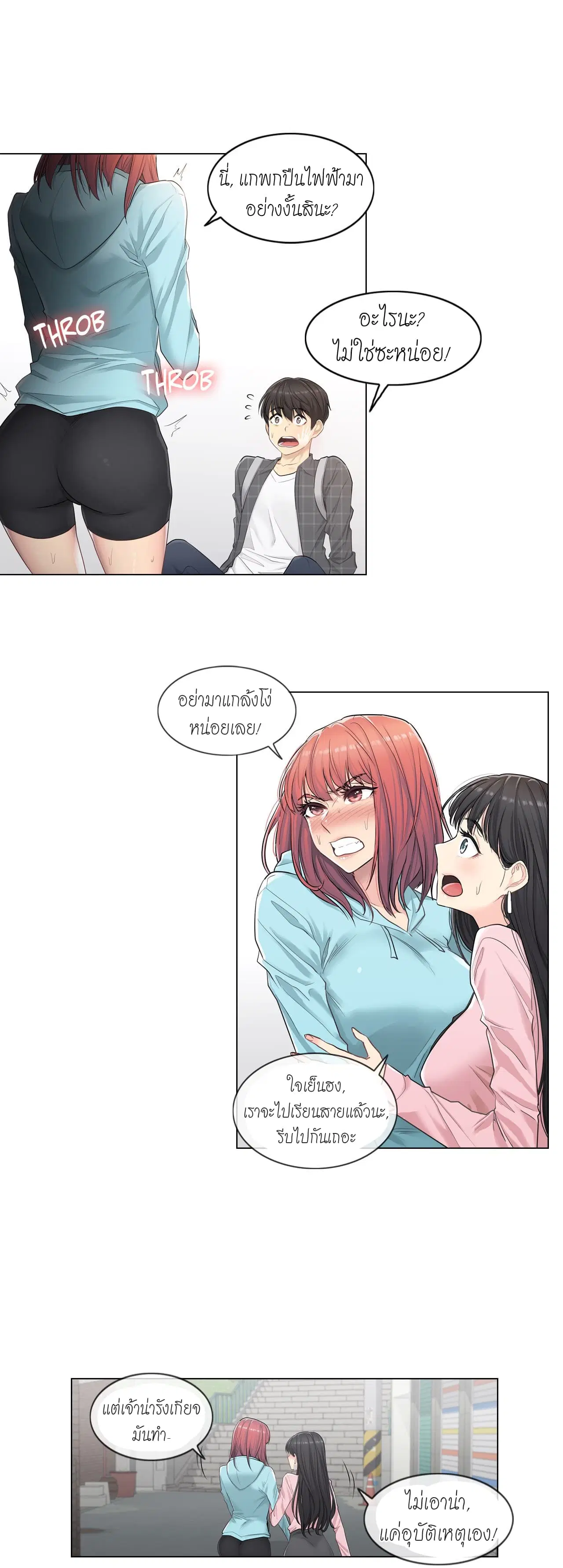 Touch to Unlock ตอนที่ 2 — page 3 of 31