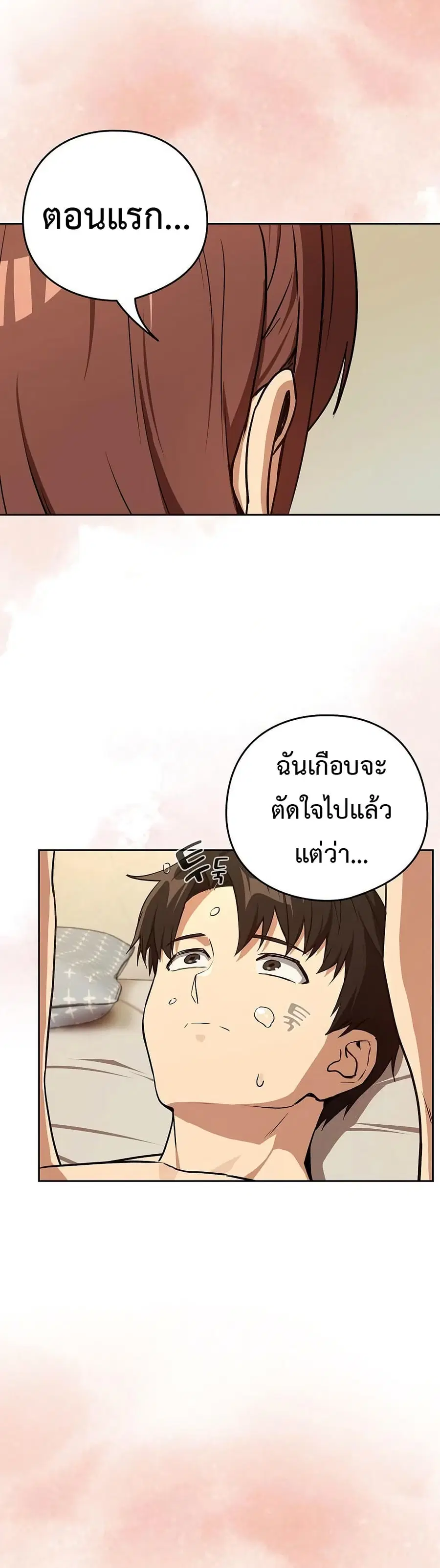 After Work Love Affairs ตอนที่ 84 — page 5 of 43