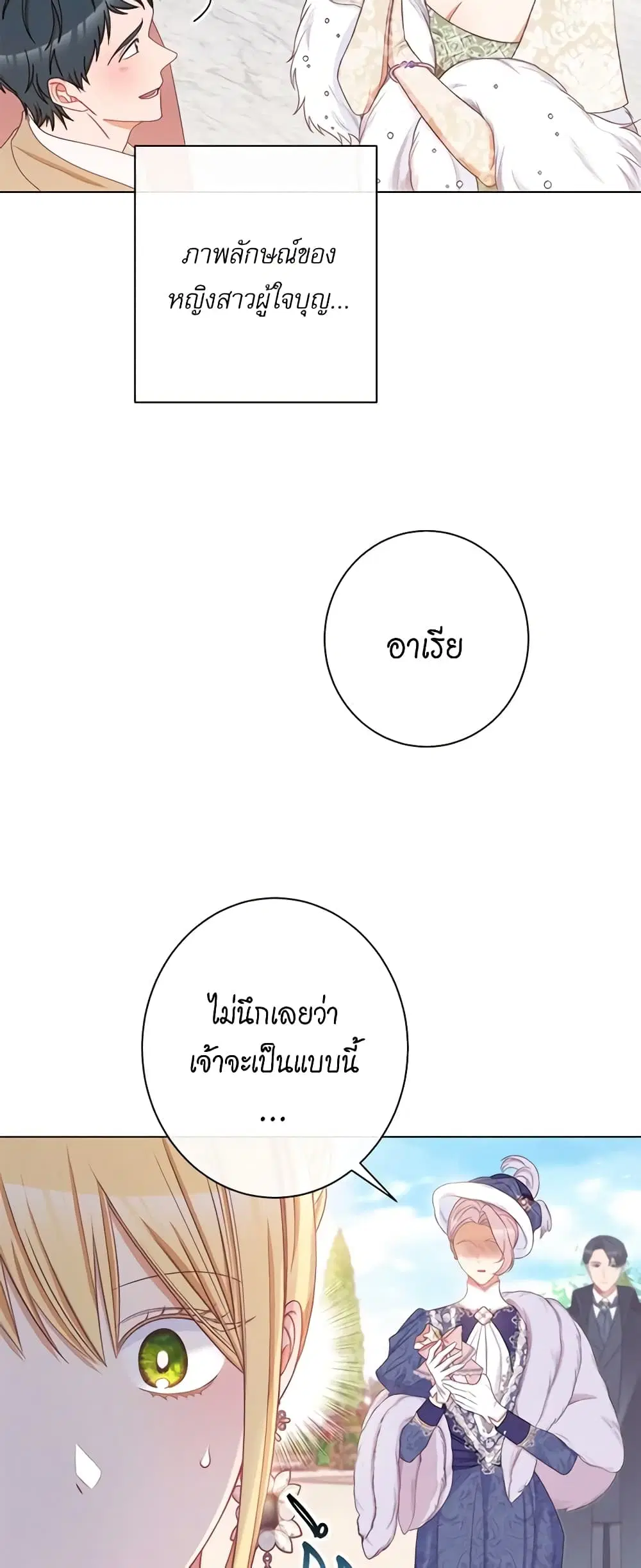 The Villainess Turns the Hourglass ตอนที่ 78 — page 28 of 57