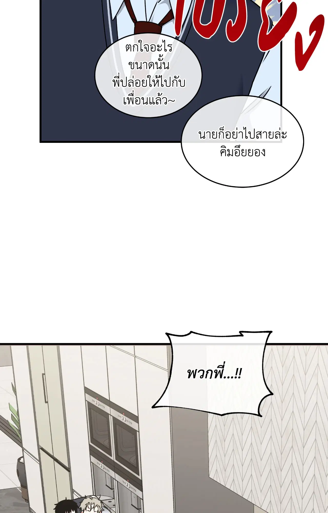 Low Tide in Twilight ตอนที่ 112 — page 22 of 81