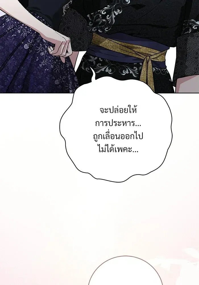 To My Husband’s Mistress ตอนที่ 110 — page 41 of 125