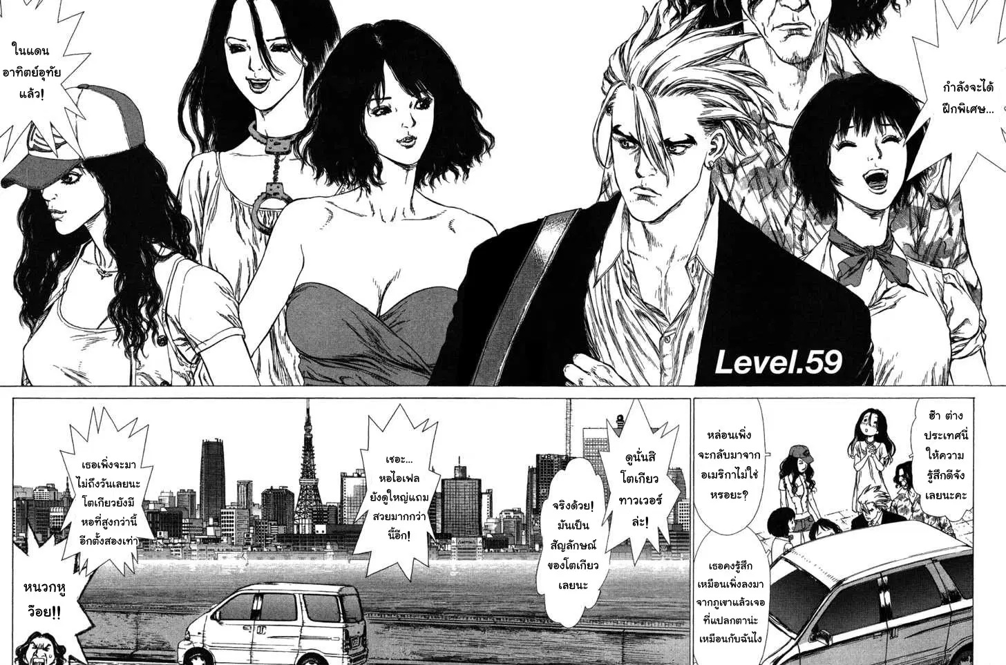 Sun-ken Rock ตอนที่ 59 — page 2 of 24