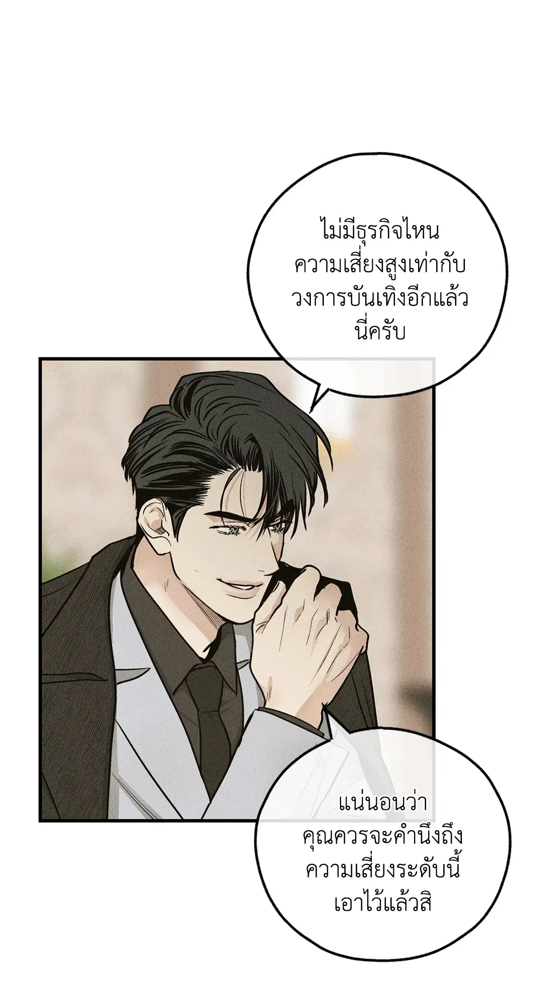 PAYBACK ตอนที่ 91 — page 3 of 96