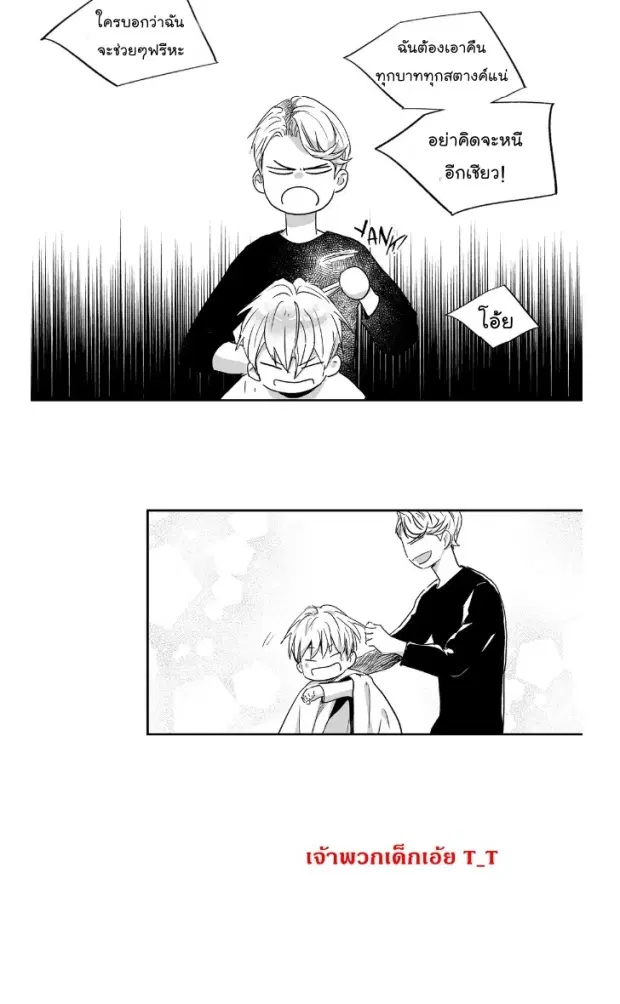 Love is an Illusion! – ซูเปอร์สตาร์ ตอนที่ 37 — page 23 of 32