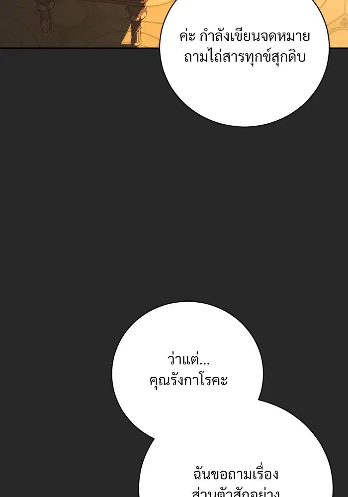 To My Husband’s Mistress ตอนที่ 50 — page 29 of 128