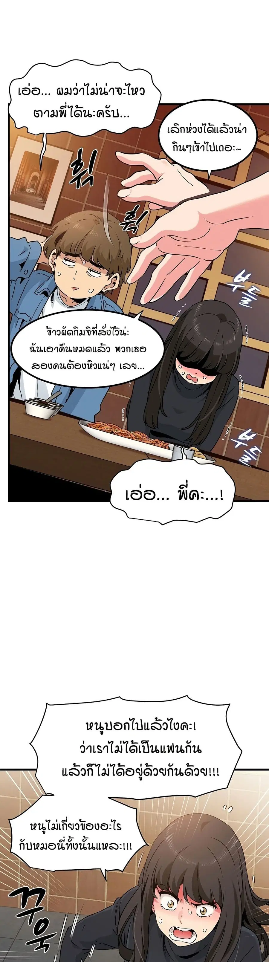 The Turning Point ตอนที่ 23 — page 27 of 50