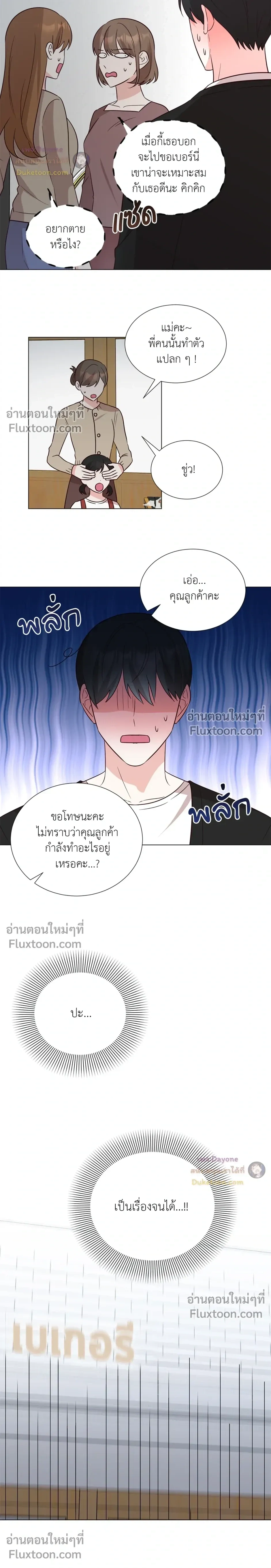HAVE A GOODNIGHT – ราตรีสวัสดิ์นะคุณคนในฝัน ตอนที่ 1 — page 15 of 22