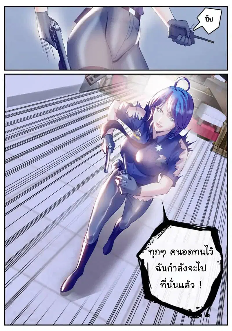 The Superb Captain in the City ตอนที่ 59 — page 17 of 18