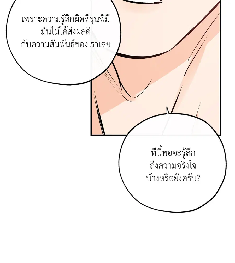 Lucky Paradise ตอนที่ 81.03 — page 13 of 53