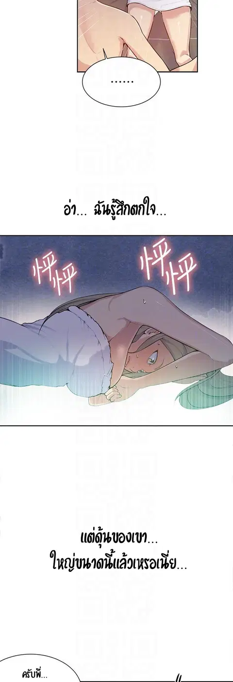 Secret Class ตอนที่ 8 — page 34 of 52