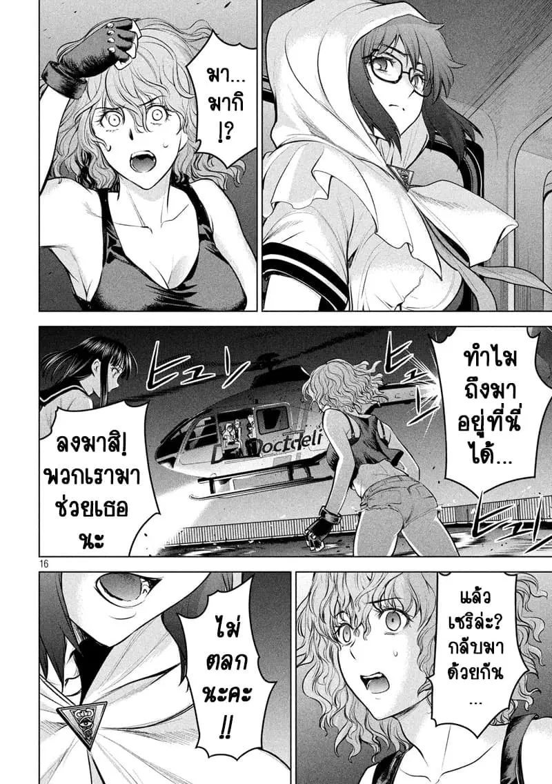 Satanophany ตอนที่ 125 — page 16 of 21