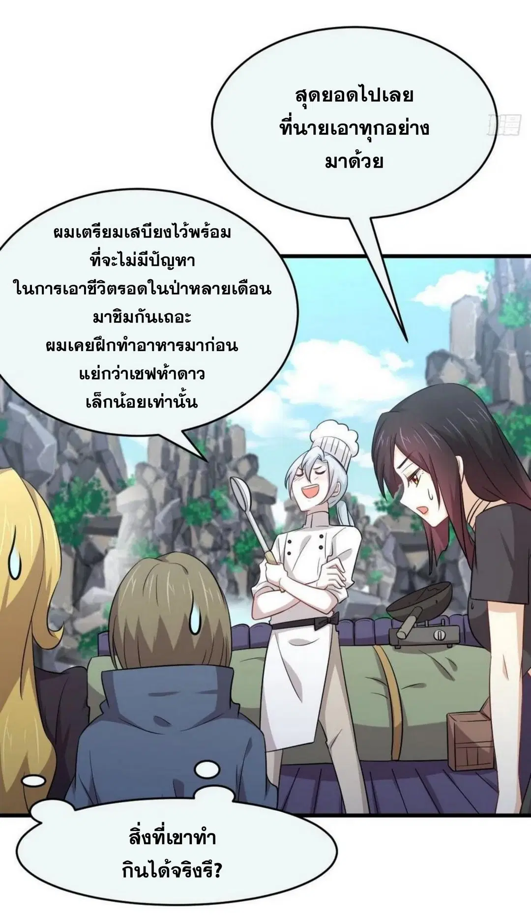 Immortal Swordsman in the Reverse World ตอนที่ 195 — page 20 of 37