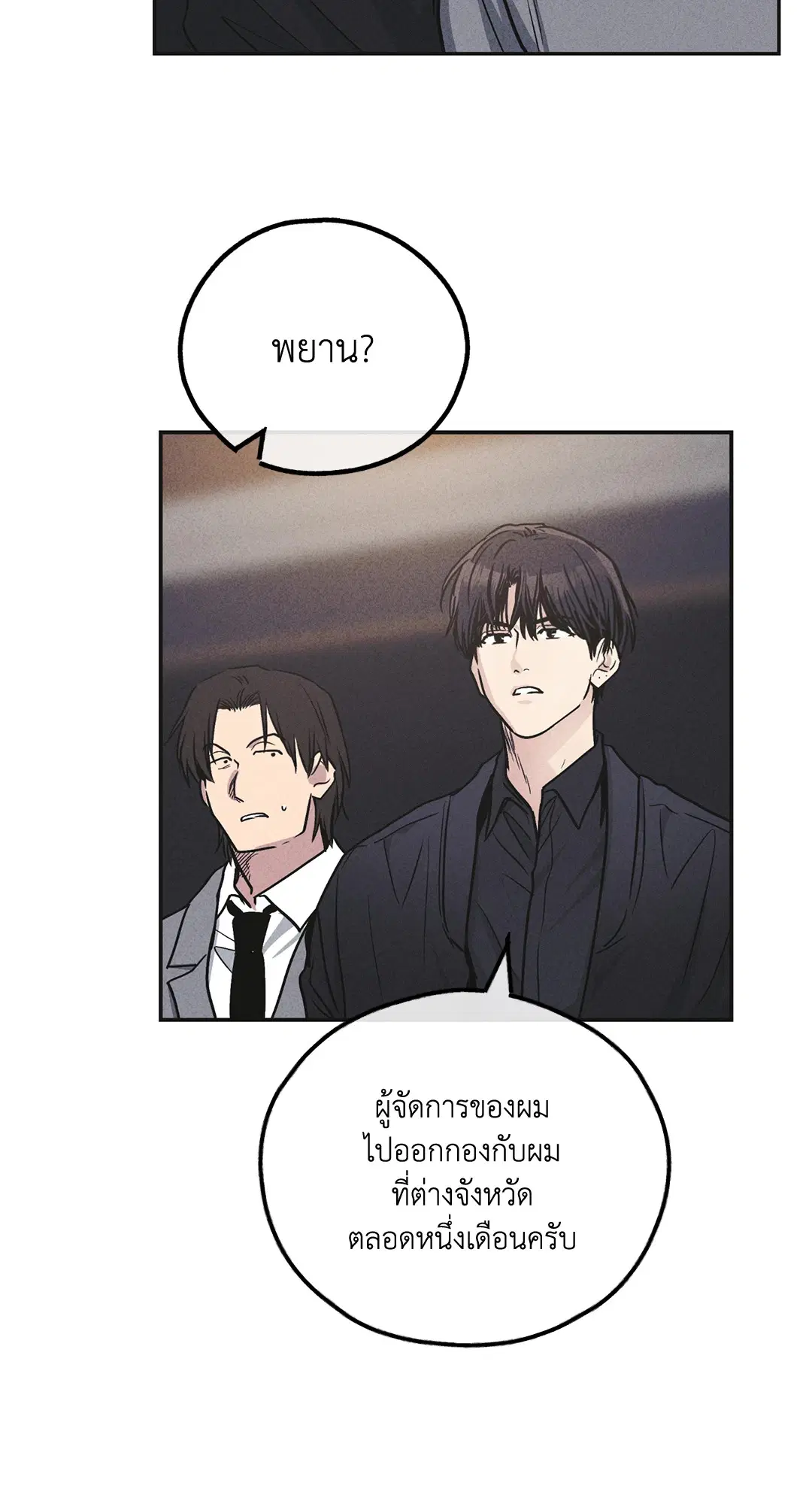 PAYBACK ตอนที่ 54 — page 62 of 94