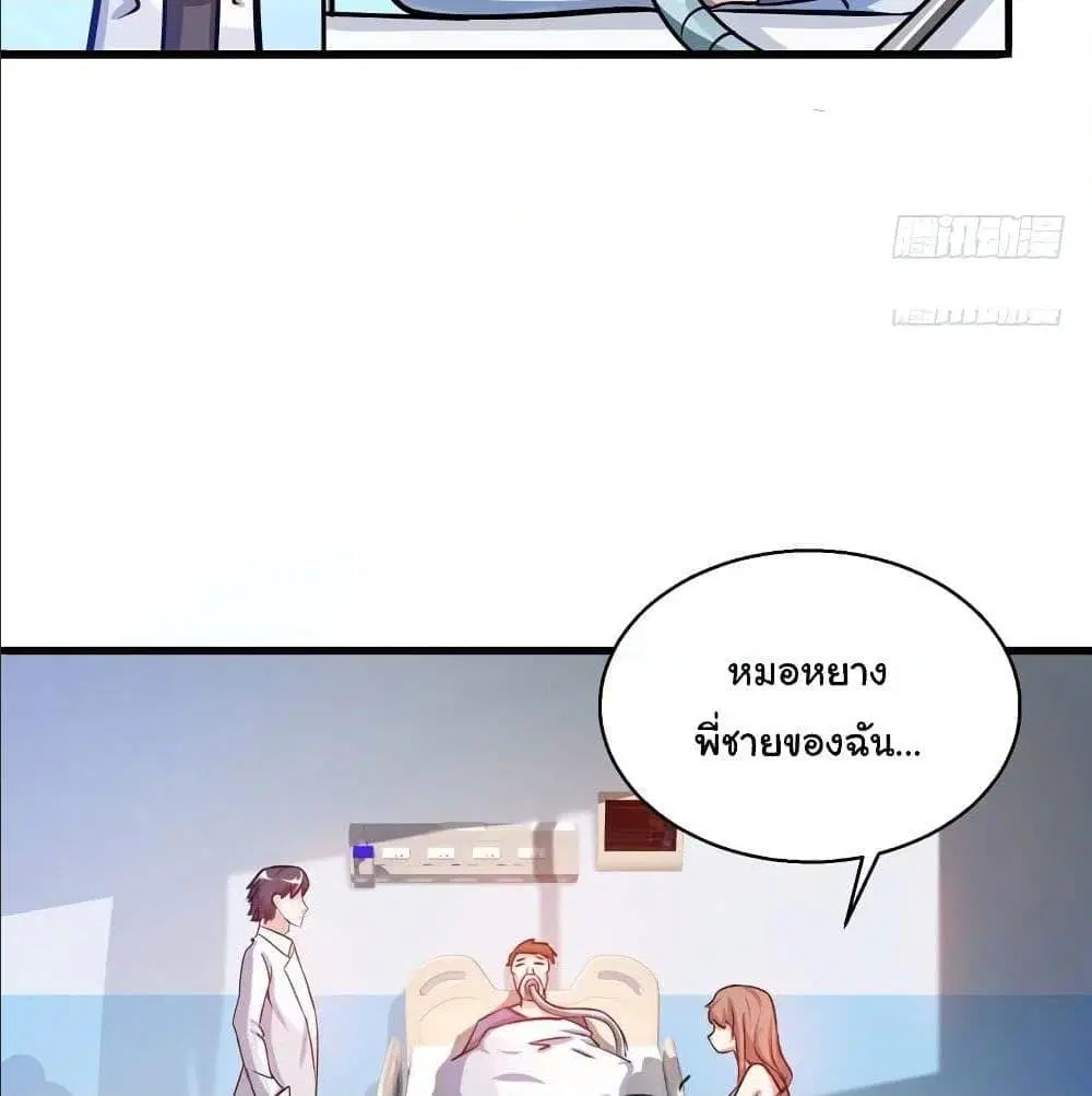 Peerless Doctor in the City ตอนที่ 26 — page 41 of 60