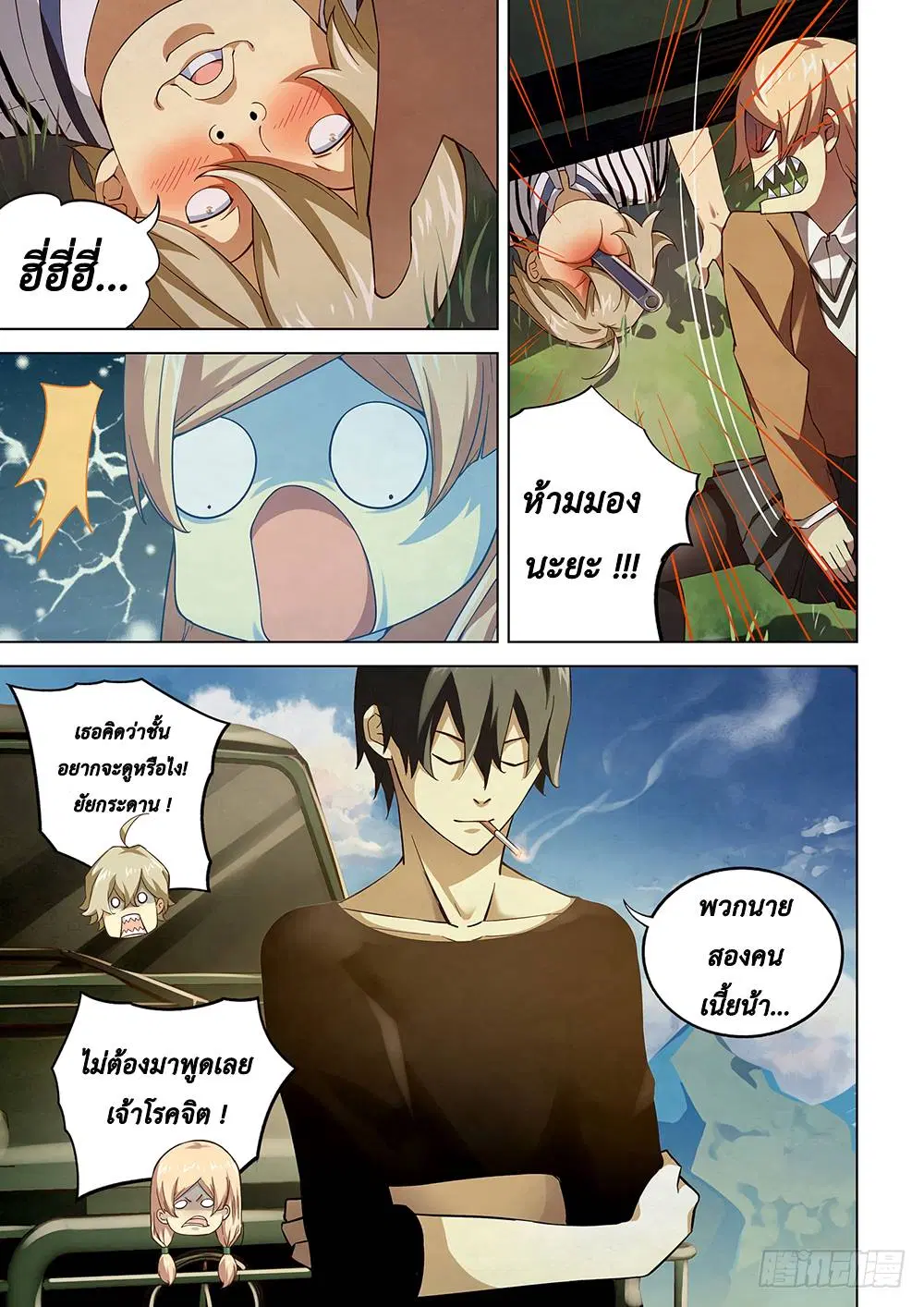 The Last Human ตอนที่ 49 — page 3 of 12