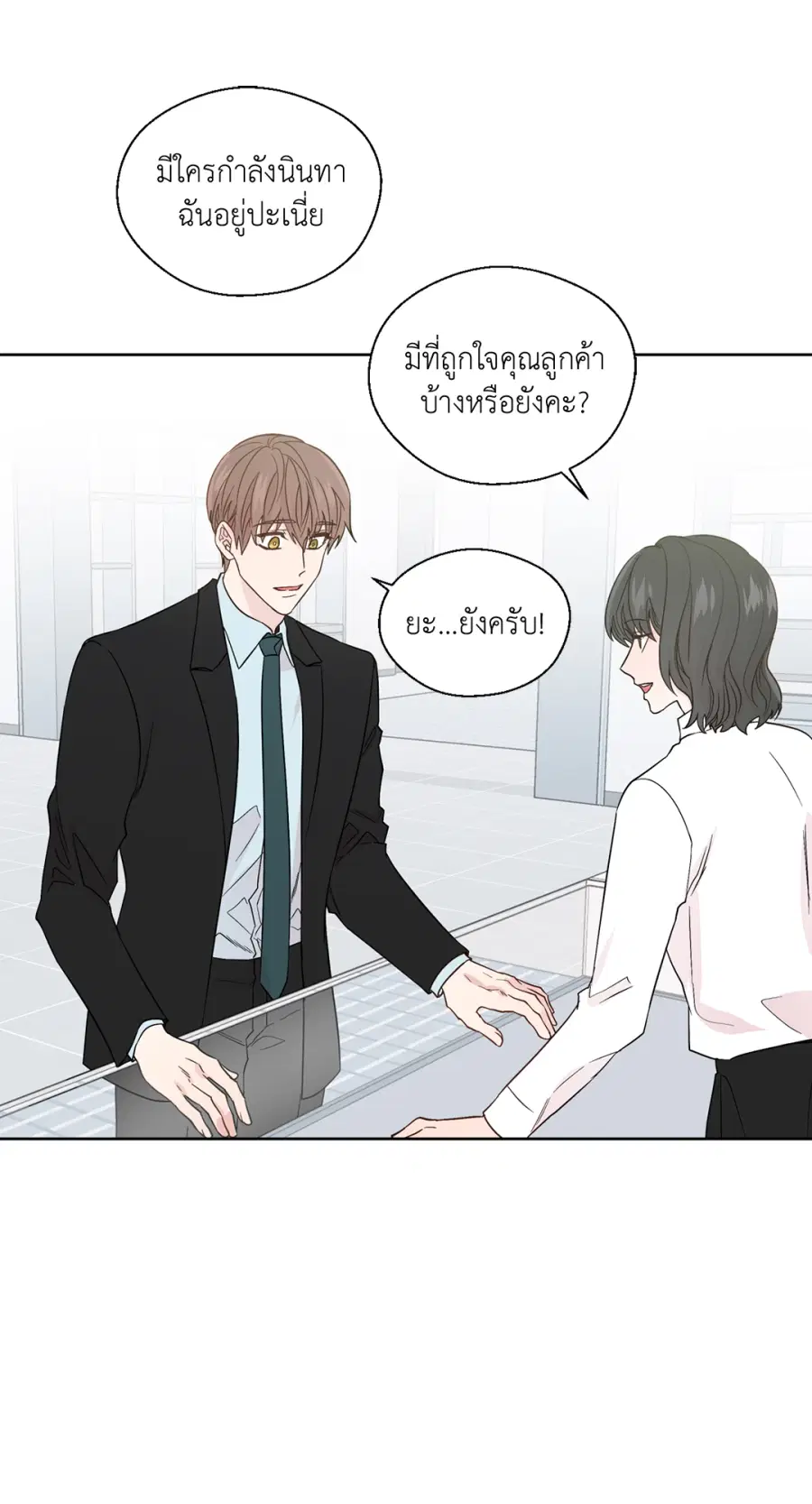 A Man of Virtue ตอนที่ 69 — page 17 of 66
