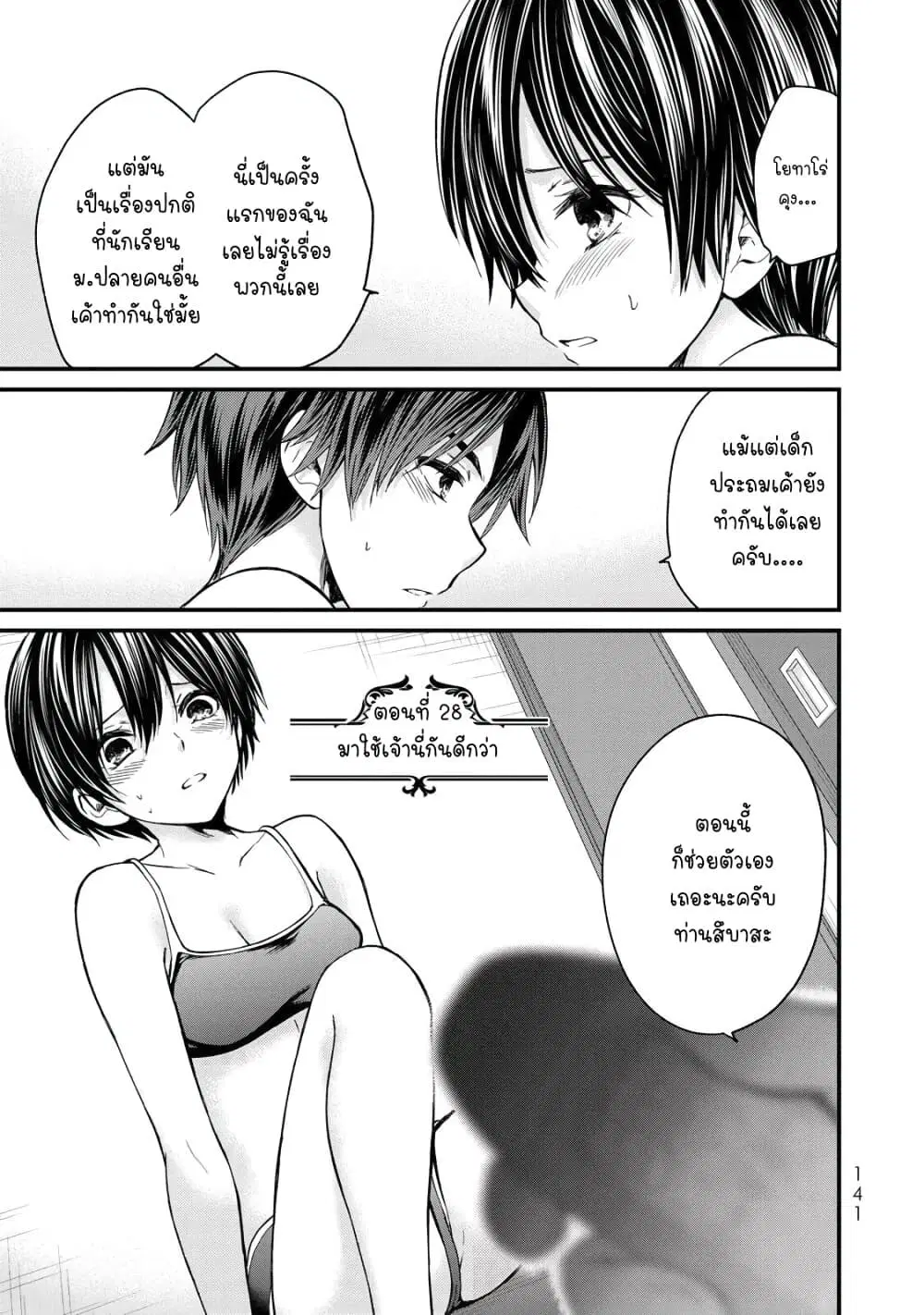 Ojousama no Shimobe ตอนที่ 28 — page 1 of 17
