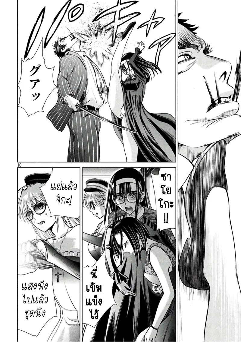 Satanophany ตอนที่ 62 — page 9 of 20