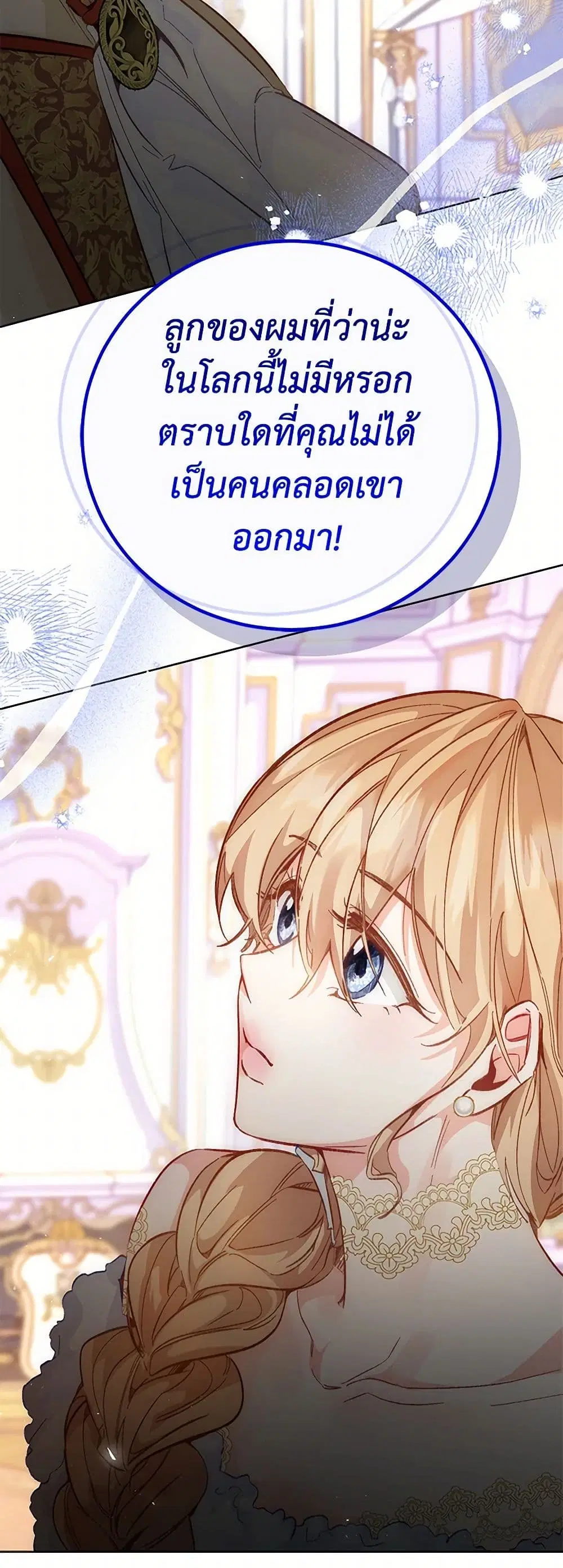 Stealing the Lady’s Heart ตอนที่ 88 — page 18 of 50