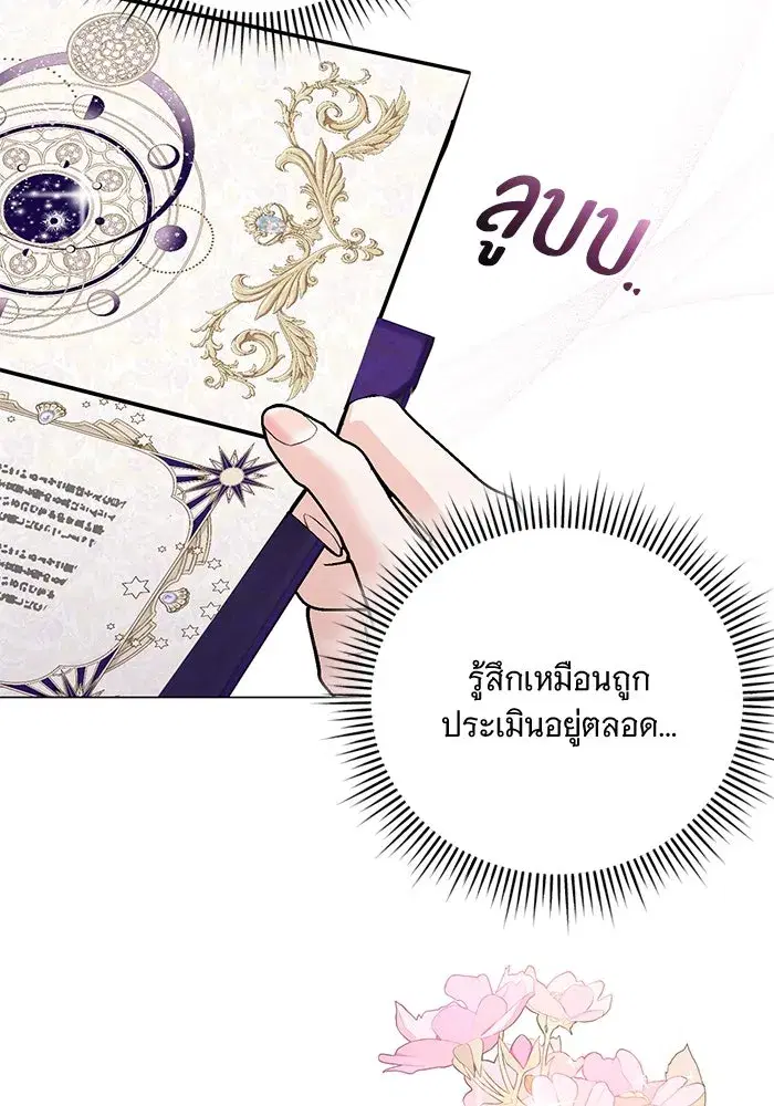 To My Husband’s Mistress ตอนที่ 25 — page 11 of 119