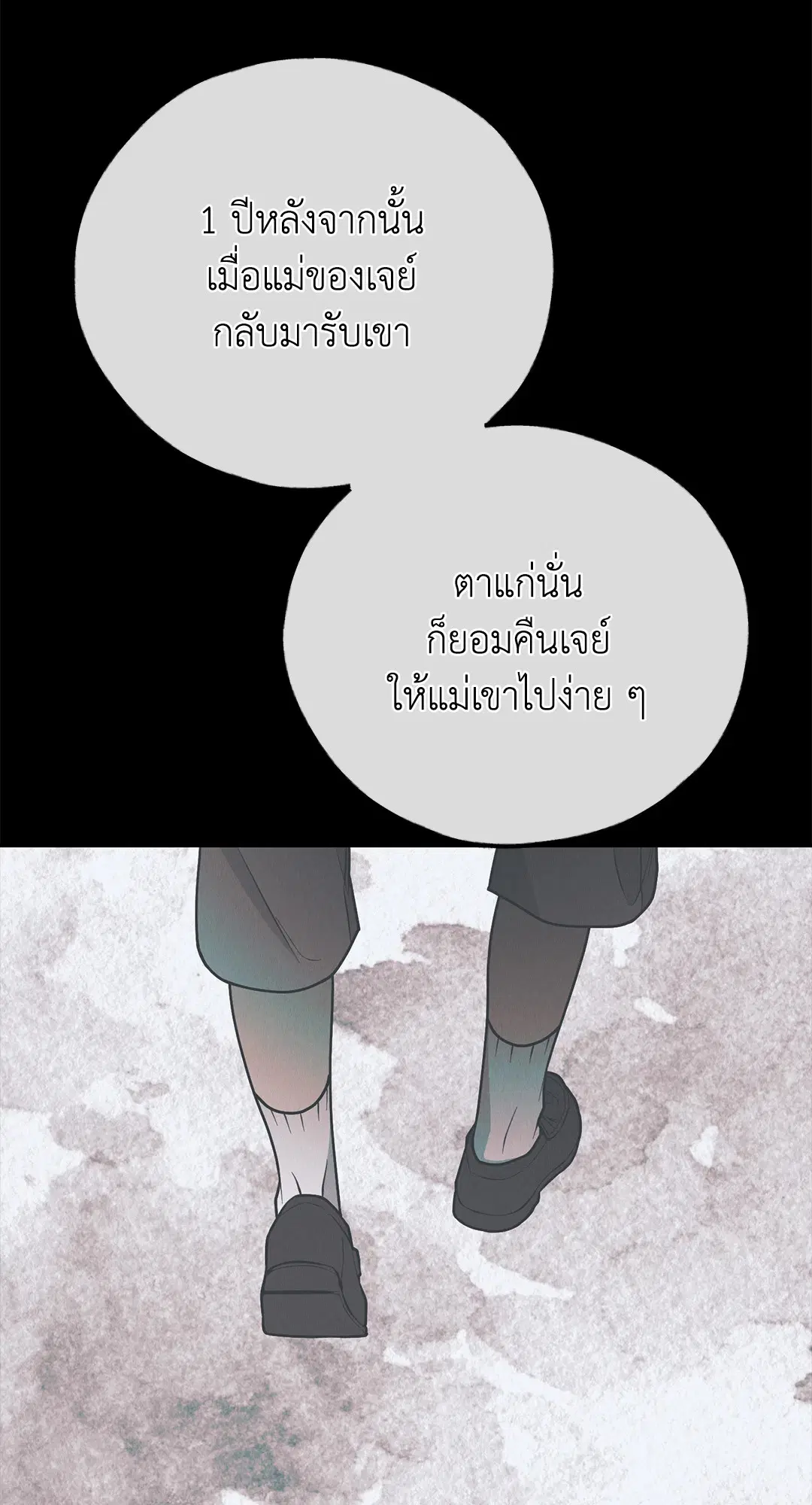 PAYBACK ตอนที่ 76 — page 90 of 111