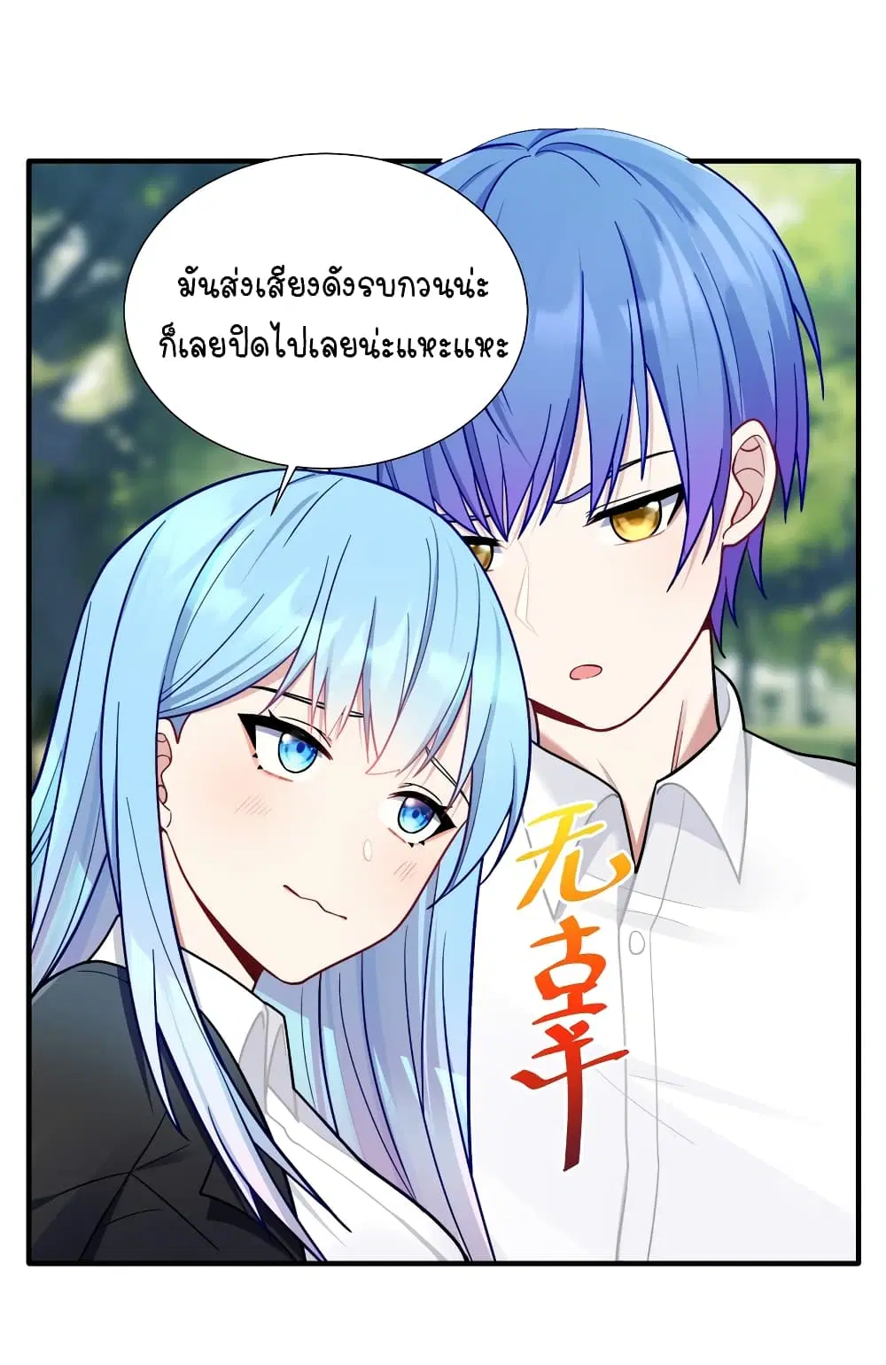 What Happended? Why I become to Girl? ตอนที่ 104 — page 15 of 44