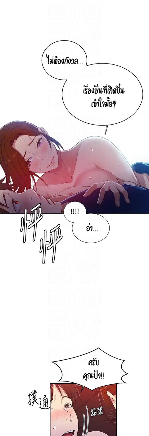 Secret Class ตอนที่ 6 — page 38 of 53