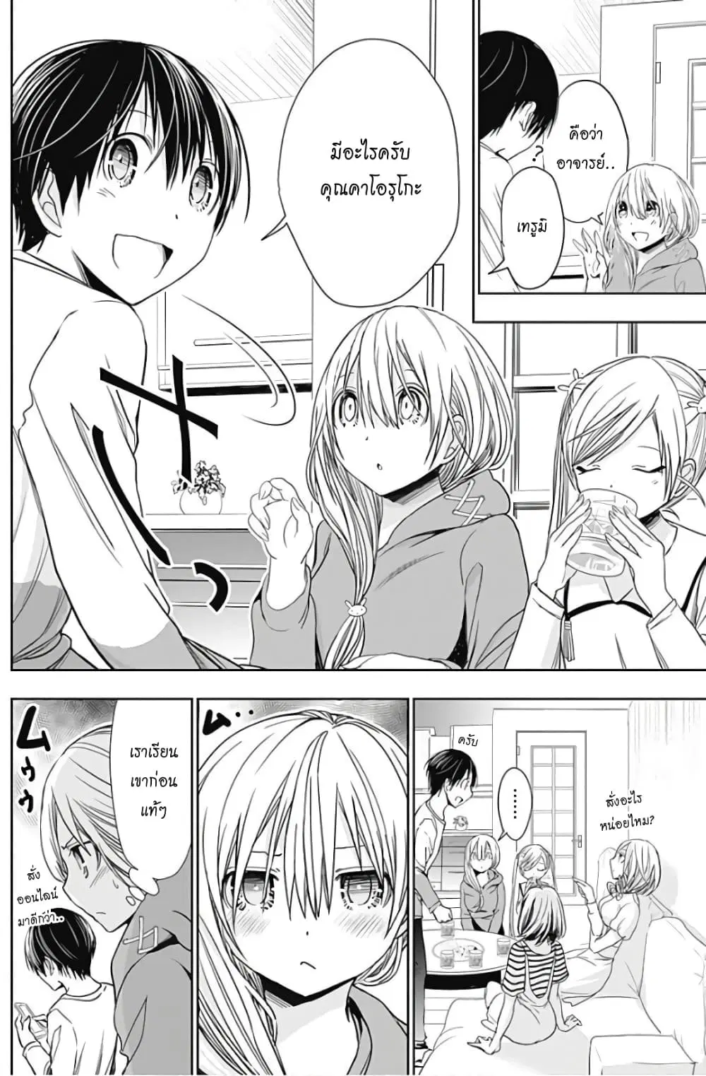 Minamoto-kun Monogatari ตอนที่ 313 — page 4 of 9
