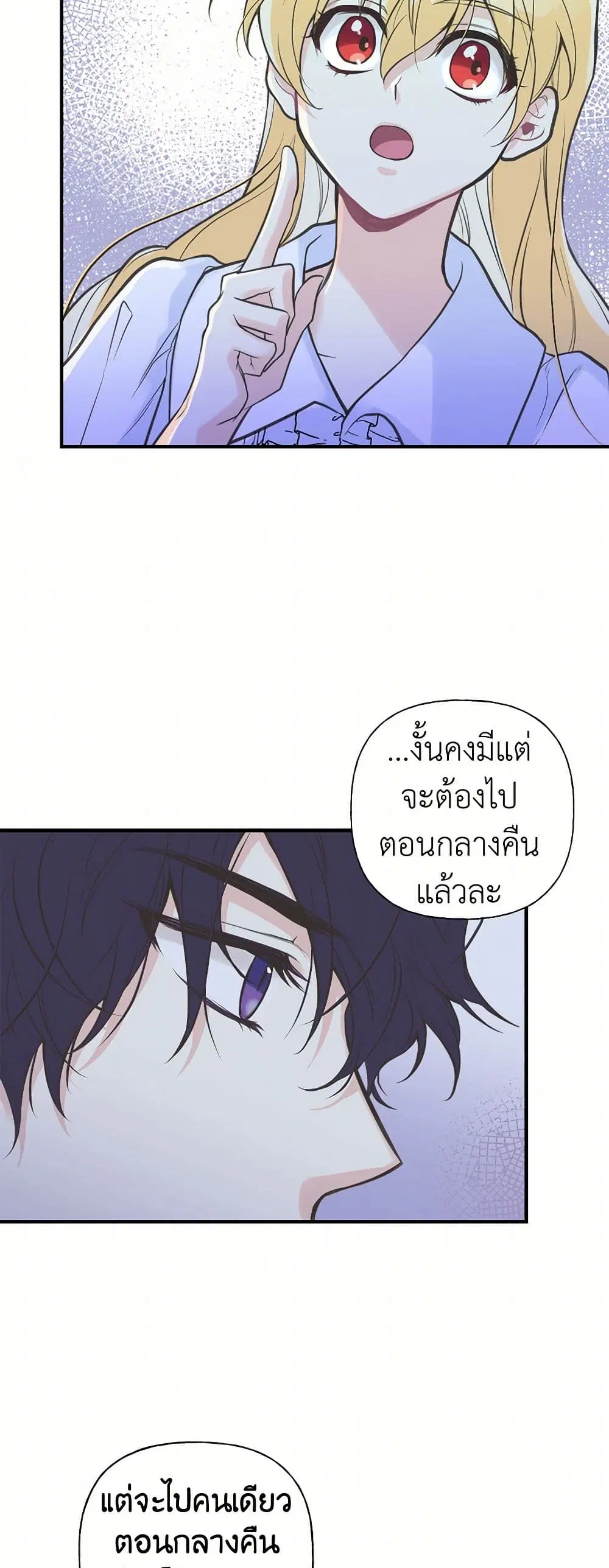 My Sister Picked up the Male Lead ตอนที่ 7 — page 25 of 32